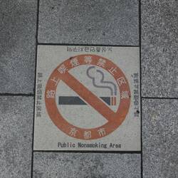 Kyoto is a very friendly city, caring for the health of non smokers. - Hottō ist eine sehr freundliche Stadt, 