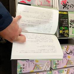 Buch auf Japanisch