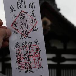 Eintrittskarte Goldener Pavillon