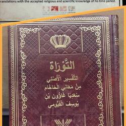 YES, A Torah in Arabic!