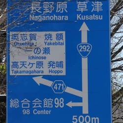 Unser Tagesziel Kusatsu