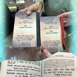 MARATHI and HEBREW!!!