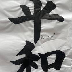 SHALOM (in Japanese)