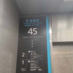 Elevator to the 45th floor of Metropolitan Government Building