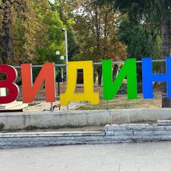 Vidin, written in Cyrillic alphabet