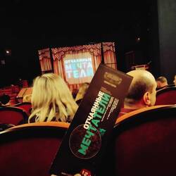 Малая сцена