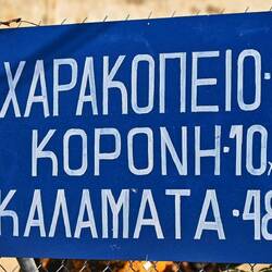 Kalamata ist nicht mehr weit...