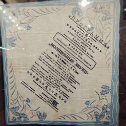 Программка на носовом платке