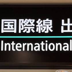 Yes, it was time for another international flight
