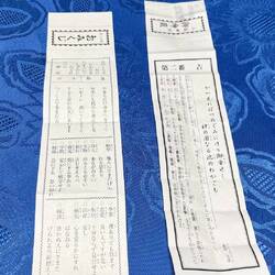 Omikuji