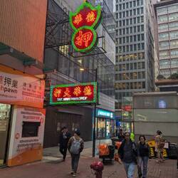 Hongkong Central Pawn Shop