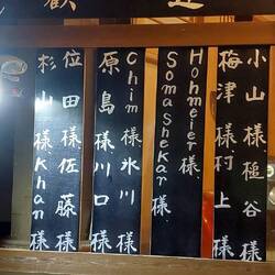 Unser Name steht auf einem Schild vor dem Hotel