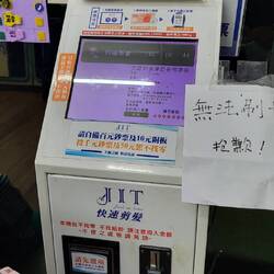 Automat beim Friseur