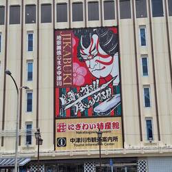 Nakatsugawa tourist information center