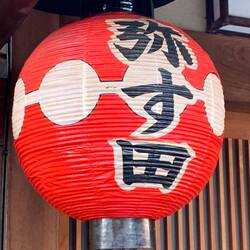 Lantern with the Gion marks