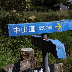 Nakasendo way signage