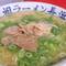 Hakata ramen