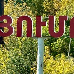 Gyumri auf Deutsch 😅