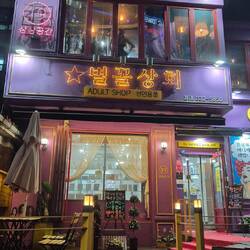 Adult Shop 😏