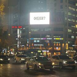 Seoul bei Nacht