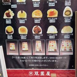 Daifuku (pâtisserie japonaise)