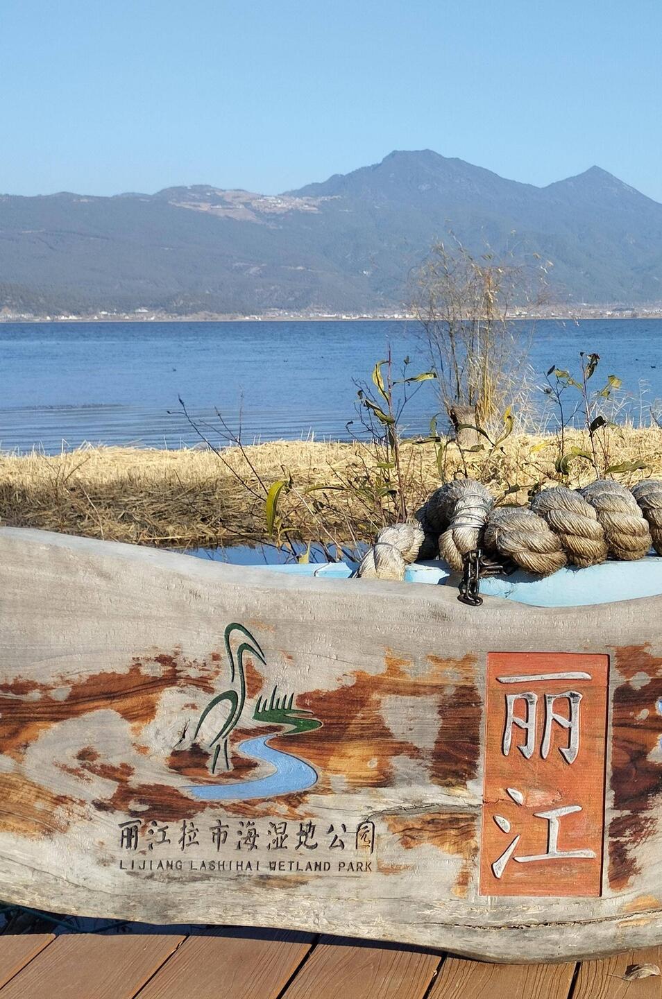 Views of Lijiang Lashihai Wetland Park stop off spot for migratory birds