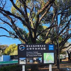 Entrance to the Peace Memorial