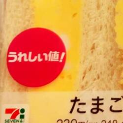 The sticker says Ureshii ne- which literally means 'happy price' lol. And it's true. For $2 CAD