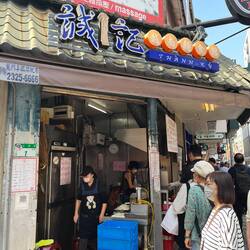 Our favorite scallion pancake shop