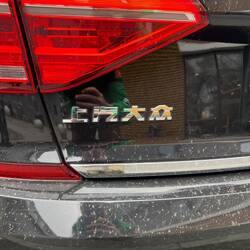 一汽-大众 -> FAW-Volkswagen