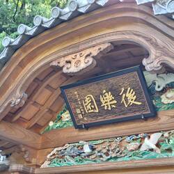 Inschrift in einem Haus im Park