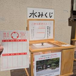 Une prédiction d'omikuji qui apparaît dans l'eau?
