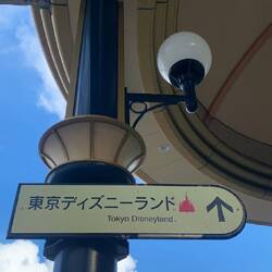 Bienvenue à Disneyland Tokyo !
