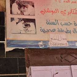The traditional barber also used to perform circumcisions