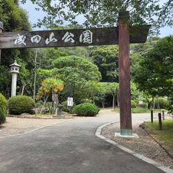 The entrance to Naritasan Park near the Three Storey Pagoda..