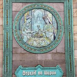 In der U- Bahn: Mal wieder eine Romeo und Julia Geschichte eines bekannten Dichters