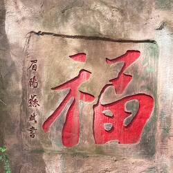 Diese Kalligraphie bedeutet Glück 🍀