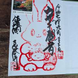 Stempel vom Chokokuji Tempel