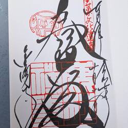 Goshuin vom Goldenen Tempel