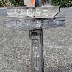Rustic sign