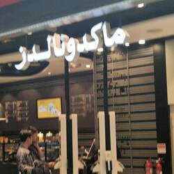 Macdonalds Dubai airport