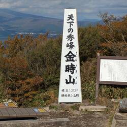 Mt. Kintoki 1.212m