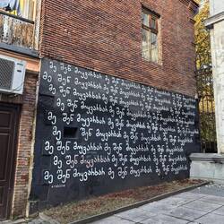 Bedeutet "ich liebe dich" auf georgisch