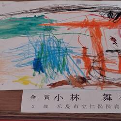 Goldpreis Kobayashi, 2 Jahre altes Kindergartenkind aus Hiroshima