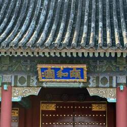 "Garten der Erholung und der Harmonie" heißen diese Zeichen übersetzt.