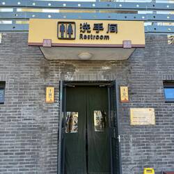 Einmal noch pieseln. So kann ich mit Fug-und-Recht behaupten: Ich hab auf die Chin. Mauer gepieselt.