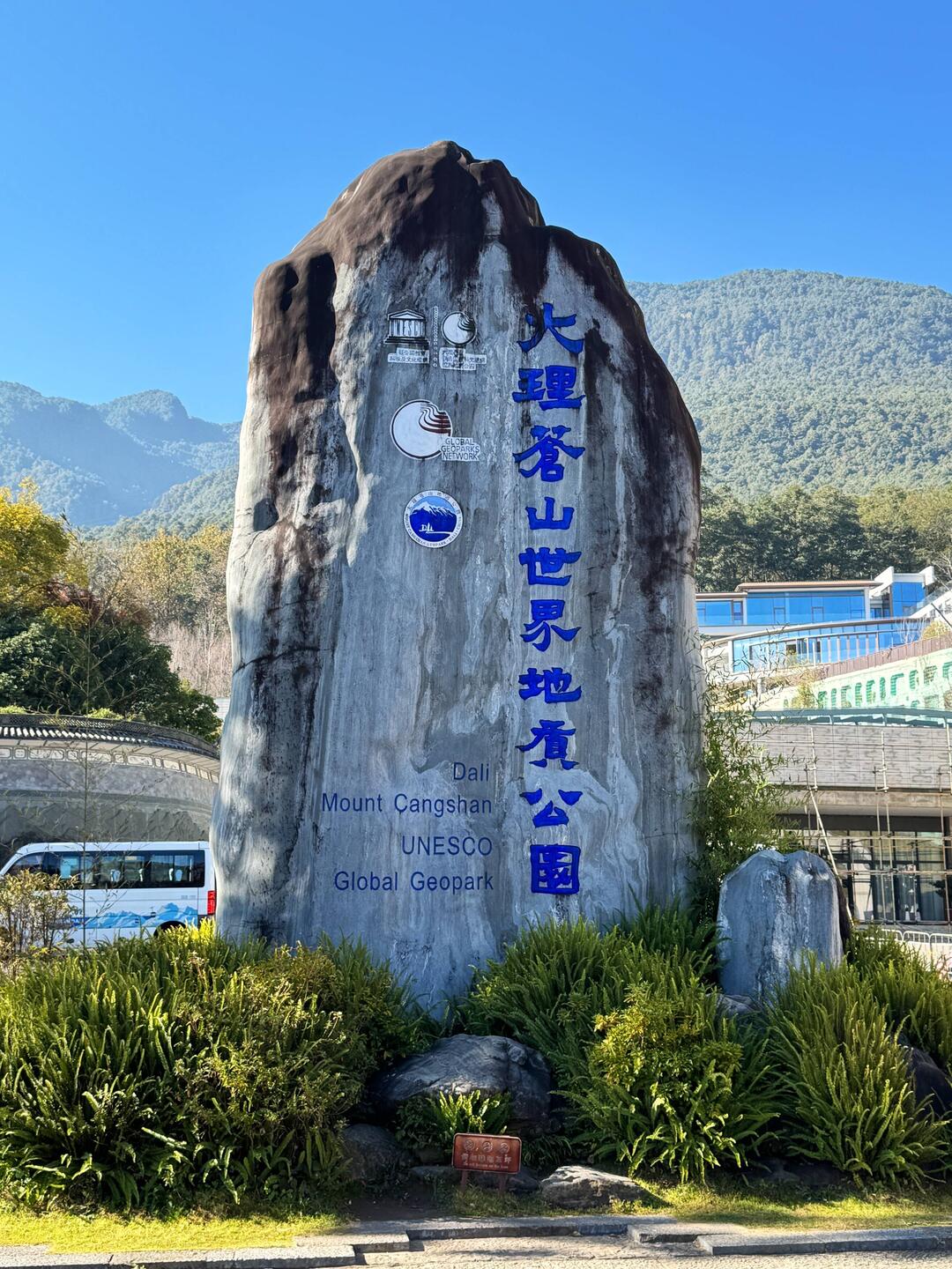 Heute geht's auf den Mount Cangshan. Wir starten auf 2200 Metern Höhe.