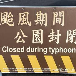 wenn es diese Schilder gibt, gibt es wohl auch regelmäßig Taifune