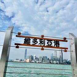Victoria Harbour