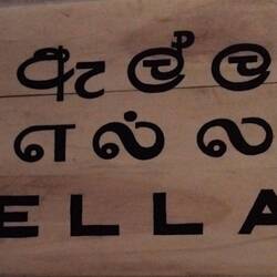 1. Zeile Singalesisch 2. Tamil